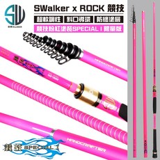 SWalker 岸行者 ROCK 競技 SPECIAL 00號 粉色限量版 軟調磯釣竿, 尾一維修配節