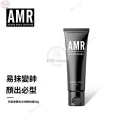 AMR阿姿美爾 男士素顏霜 隔離霜 防水不脫妝 bb霜 遮瑕痘印粉底液 男生專用化妝品 提亮膚色 自然妝效 輕薄遮瑕, 1個, amr素顏霜1支（正品保障）, amr素顏霜1支（正品保障）