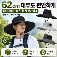엔유엔미 남자 빅사이즈 챙모자 햇빛가리개 대두 등산 낚시 캠핑 챙넓은 벙거지모자, 시크 블랙 시크 블랙