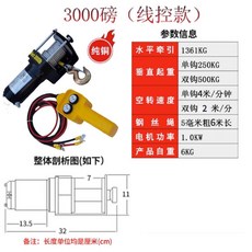 電動快速絞盤 越野車自救脫困車載小吊機, 1個, 12v3000磅手柄開關