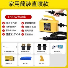 110V 高溫蒸汽清潔機 高溫蒸氣清洗機 高溫清潔 高壓蒸氣機 清洗機家用多功能廚房油煙機油, 1700W直噴不可控 110V（黑黃隨機