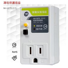 士林電機 漏電保護插座 接地型, 1個, 【附發票】NVCS-T2 三孔