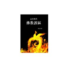 走出現代 佛教課區, 全方, 釋迦青陽