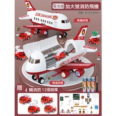 DFMEI 超大號變形飛機玩具仿真客機收納模型音樂軌道收納慣性兒童玩具車, 1個, 【電池版】加大號消防飛機+4只合金車+路標【手提禮盒裝】:如圖