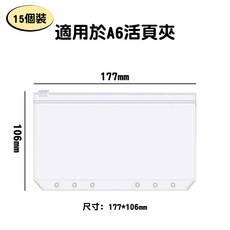 手帳本 記帳本 存錢本 理財收納本 活頁本 存摺收納 活頁手帳本 存錢冊 記帳, 透明夾鏈袋-15個裝, 1個