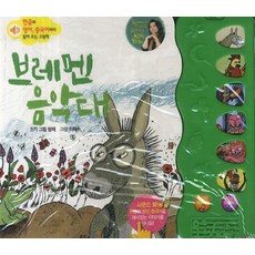 이야기 읽어주는 그림책: 브레멘 음악대, 오월아이
