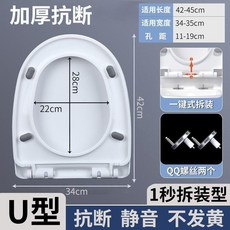 無品牌 馬桶蓋通用型家用座便蓋加厚坐便蓋U型馬桶圈廁所板配件, 1個, 豪華加厚款 U型一鍵式