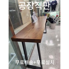 [맞춤제작] 천연 뉴송 소나무 우드슬랩 통원목 바 테이블 카페 스타벅스 통원목 아일랜드 식탁, D500mm, W1500 X D(사이즈1 선택) X H950, 투톤