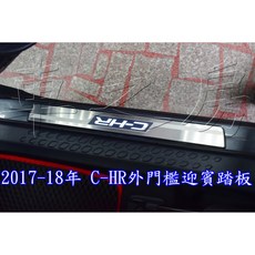 車之房 TOYOTA 2017-18年 C-HR 外門檻迎賓踏板 不鏽鋼門檻條 防刮耐磨 汽車改裝配件, 材料