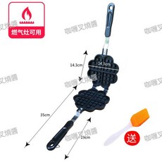 燃氣式擺攤烘焙不粘鍋加大號愛心華夫餅模具雙面烤盤蛋糕格子餅機, 1個