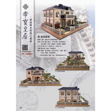 【桃園紙紮】帝寶皇居 紙紮屋 靈屋 往生用品, 1個