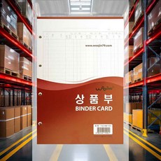 상품부 내지 17.7x25.5cm 회계 매입매출장부속지 양식지 가계부장부 수기장부 금전출납부