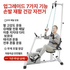 자전거실내 노인 어르신 상하지 가정용 훈련 요양원, 기본 색상, 7기능 손발 회복 A
