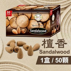 雨林薰舍 印度芳療 Flute 倒流香 錐香 印度製 招財, Sandalwood 檀香,10顆, 檀香