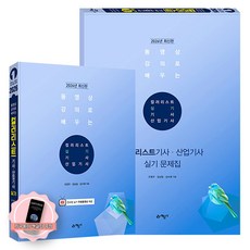 [지구돋이 책갈피 증정] 2026 컬러리스트기사 산업기사 실기 (전2권) 예문사, 제본안함