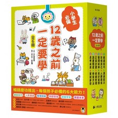 【全新】套書（全套6冊）表達技巧、人際關係、良好習慣、時間管理、學習方法、實現夢想