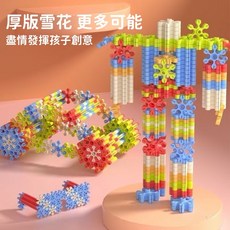 雪花片積木 加厚防吞安全俄羅斯雪花積木 動態拼接親子競賽套組, 1個, 大雪花積木