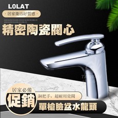 LOLAT 單槍臉盆水龍頭 銅把手 超耐用陶瓷閥, 1個, 銅P管-排拉桿式落水