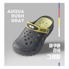 아쿠아러쉬 논슬립 그레이 성인샌들 슬리퍼 커밍 남녀