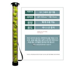 테니스공수거기 휴대용 테니스 빨간공 투명 피커 볼 픽업 수집기, 1개, 그레이