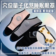 《天祐德》超好用量子化負能量冥想睡眠兩用眼罩、髮帶, 1個, 黑