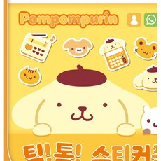 폼폼푸린 어린이 놀이용 스티커 휴대폰 장난감 세트