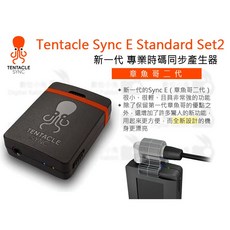 Tentacle Sync E Standard Set2 專業時碼同步產生器 章魚哥 二代