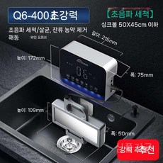 초음파 가정용 과일야채 세척 식기 세척기 식기세척기 무설치 다용도, 1. Q6-400 자체제작 가능