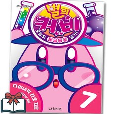 별의 커비 오늘도 동글동글 일기 7권 만화 낱권 + 사은품 증정, 다이내믹 타로 만화, 대원키즈