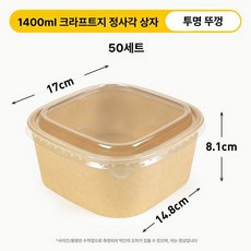 일회용 크라프트 용기 직사각 팔각형 외식 포장 도시락 세트, 1개, 기본 구성품, 1400ml 정사각형 + 고투명뚜껑 50세트