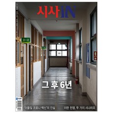 [오늘 출발] 시사인 제966호 3월호 (2026년)