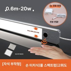 벽면 부착형 LED책상조명 학습용스텐드등 독서램프, 핸드 스위치, [자석] 실버 0.6m-20W, 기본 색상