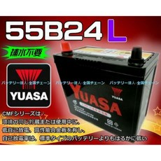 台灣湯淺 YUASA 55B24L 汽車電池, 1個