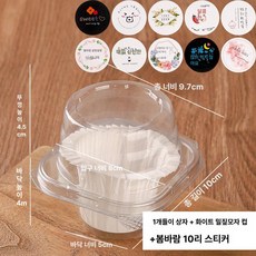 컵케이크포장 1구 2구 50개 골드 쿠키 원형 투명 디저트, 1개, 1개+화이트 풀컵+봄바람 10마일 스티커
