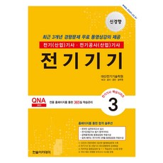 2026 신경향 전기기사 전기산업기사 필기 3 전기기기