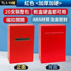 板橋現貨【加厚加硬 香菸盒】20支裝整包煙盒 防水煙盒.磁扣煙盒.軟盒 硬盒 防潮煙盒.防壓煙盒【傻瓜批發】TL1, 1個, (TL1-19)紅色<加厚加硬>