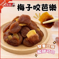 顧德食品 雙重口感 酸甜可口, 1個, 梅子咬芭樂_100g