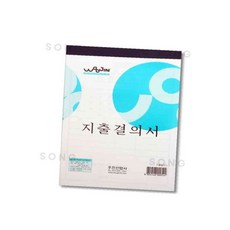 우진 지출결의서 지출기안서