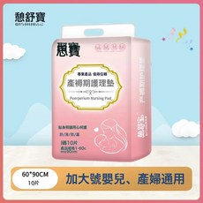 嬰兒一次性隔尿墊加厚寶寶護理墊100片醫院牀用透氣一次性吸水墊, 1個, 母嬰通用60*90cm,10片/包:綿柔親膚