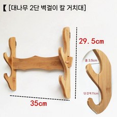원목 검 보관 단검 목검 진열대 무기 장총 검받침대 고급원목, 1개, 4. 통나무색 벽걸이 2층