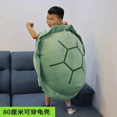 거북이옷 대형 분장 파티의상 파티 무대 이불 거북이 의상 인형탈, 품질 업그레이드 버전  채워짐, A. 80cm, 1개