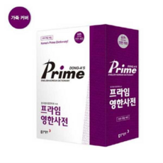 [동아출판] [가을책방] 프라임 영한사전(가죽)(색인), 상세 설명 참조, 상세 설명 참조, 상세 설명 참조