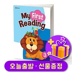 마이 퍼스트 리딩 3 My First Reading 3 + 선물 증정