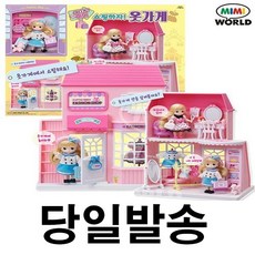 어디가 리틀미미 쇼핑하자 옷가게, 상세 설명 참조, 1개