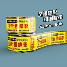 平日 24小時出貨 黏性持久 適用於各種紙箱材質, 6個, 全程錄影 印刷膠帶 48mm50碼, 印刷膠帶