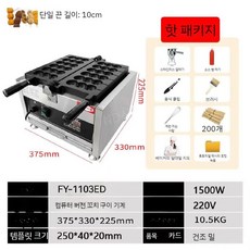 꼬치 과자기계 탕후루 웃는 계란과자 상업용 빵틀기계 빵후루기계, J. D.디지털 디스플레이 전기 가열 버전