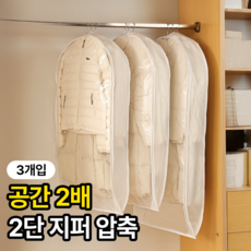 일상포인트 공간두배 옷걸이형 2단 잠금 압축커버 압축팩, 1세트, 3개입