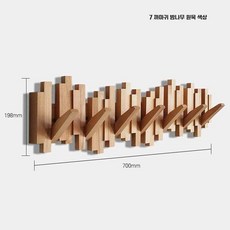 벽걸이 행거 벽걸이옷걸이 월넛 피아노건반, 너도밤나무 길이 70cm 후크 7개, 1개, E.너도밤나무재질길이70cm고리7개