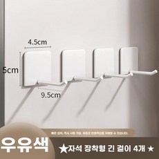 주방 DIY 수납벽 자석 보드 부착형, 1개, O. 진주 화이트 마그네틱 긴 후크 4개