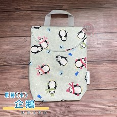 婕寶貝 彩色蘑菇收納袋 (小) 單層, 小款單層-企鵝